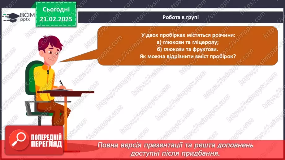 №24 - Вуглеводи. Глюкоза.34 №24 - Вуглеводи. Глюкоза.34
