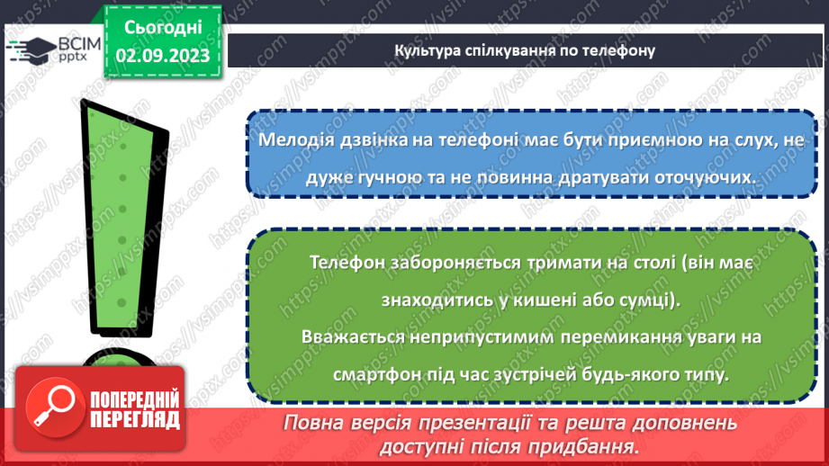 №27 - Культура мобільного зв’язку18