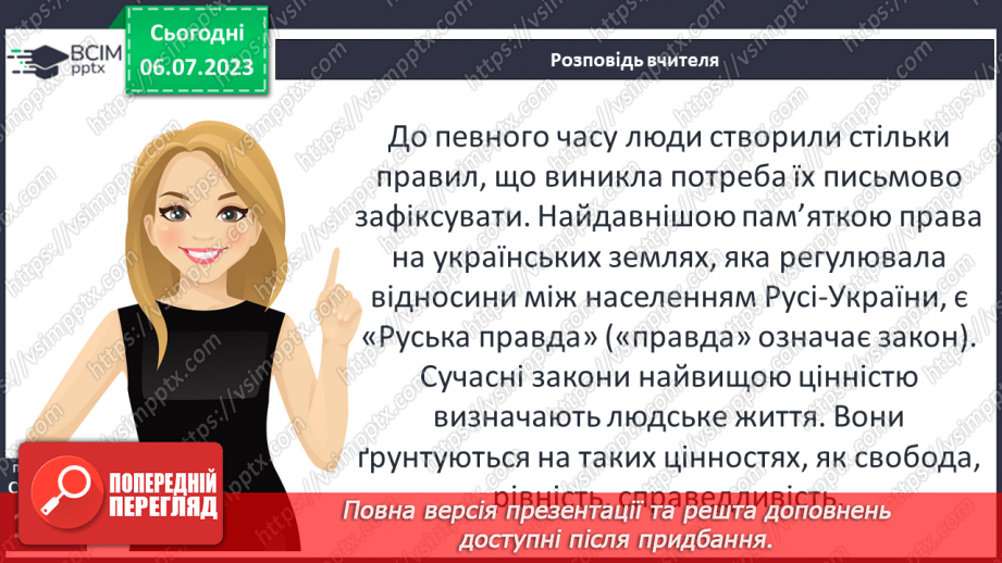 №032 - Права та обов’язки людини впродовж історії10 №032 - Права та обов’язки людини впродовж історії10