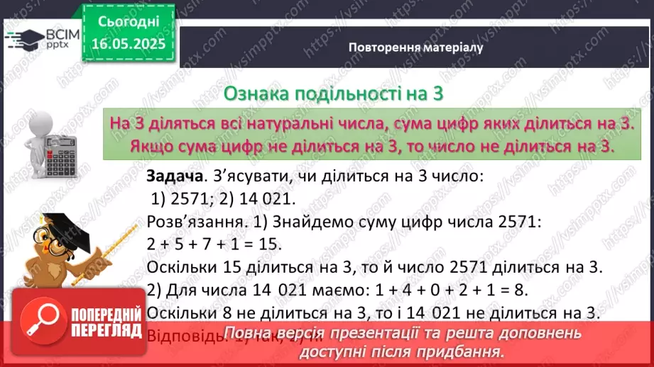 №172-175 - Узагальнення та систематизація знань за рік.15