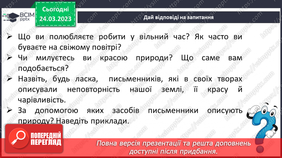 №58 - Неповторність і багатство внутрішнього світу людини в оповіданні Григора Тютюнника «Дивак».4 №58 - Неповторність і багатство внутрішнього світу людини в оповіданні Григора Тютюнника «Дивак».4