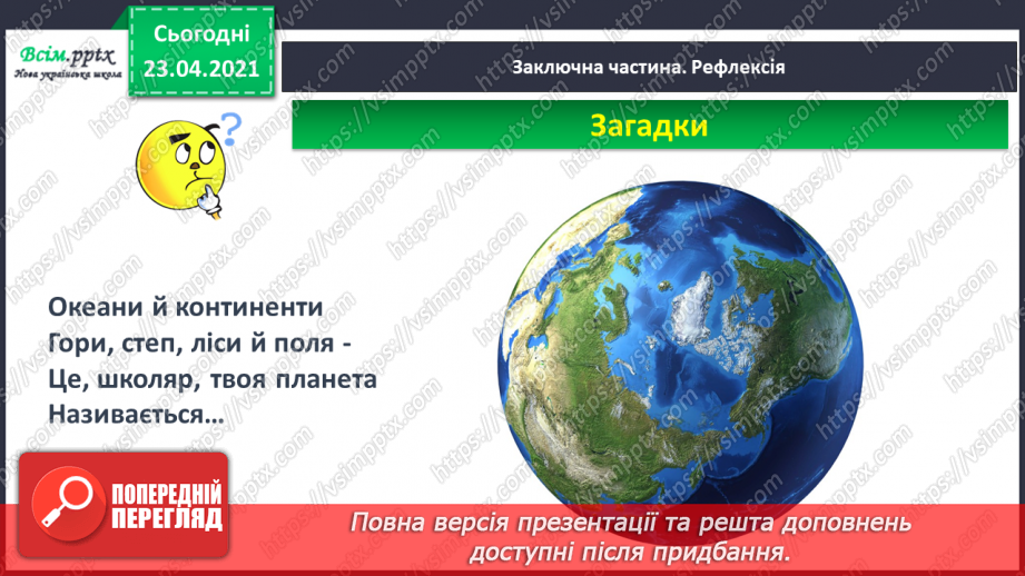 №005 - Слово і речення. Складання речень за малюнком і поданими словами. Підготовчі вправи до друкування букв25