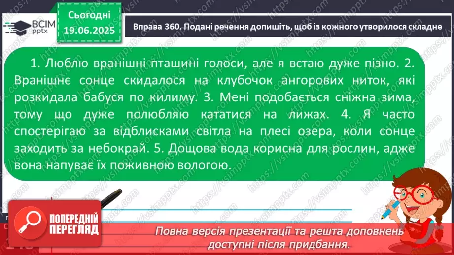 №0111 - Складне речення16 №0111 - Складне речення16