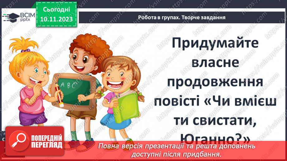№23 - Світ добра, людяності, милосердя, який герої творять власноруч.8 №23 - Світ добра, людяності, милосердя, який герої творять власноруч.8