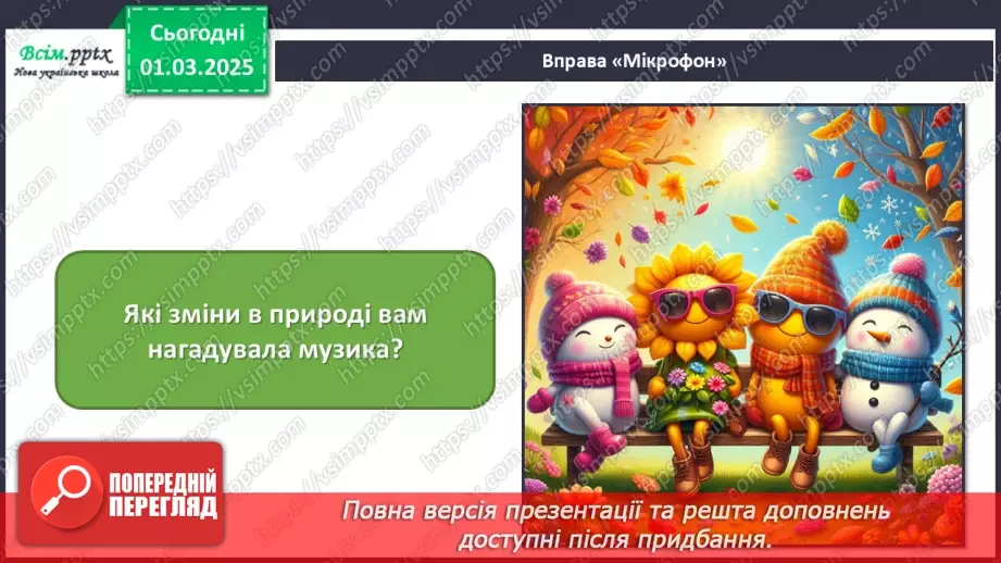 №25 - Пори року зустрічаються  Пори року в мистецтві.12