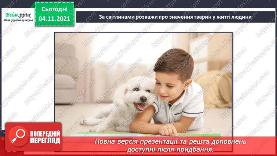 №040 - Як тварини пристосувалися добувати корм22 №040 - Як тварини пристосувалися добувати корм22