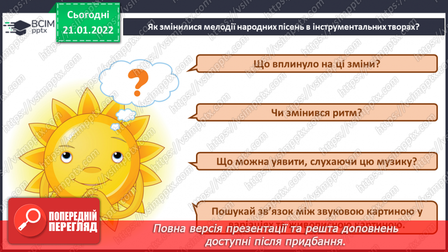 №020 - Музична форма, варіації; музичний розмір 3/4 СМ: В.-А. Моцарт. Варіації на тему французької народної пісні «Пастух»;6