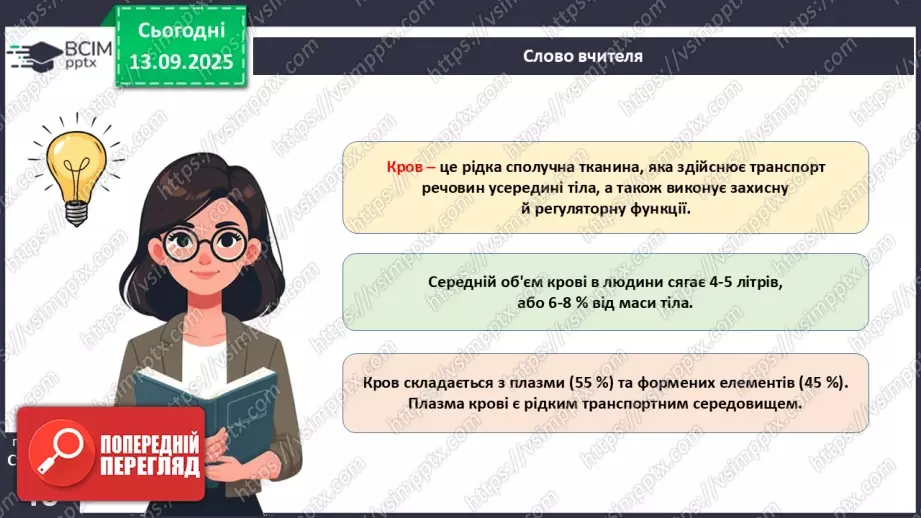 №011 - Кров. Плазма крові. Еритроцити. Групи крові3 №011 - Кров. Плазма крові. Еритроцити. Групи крові3