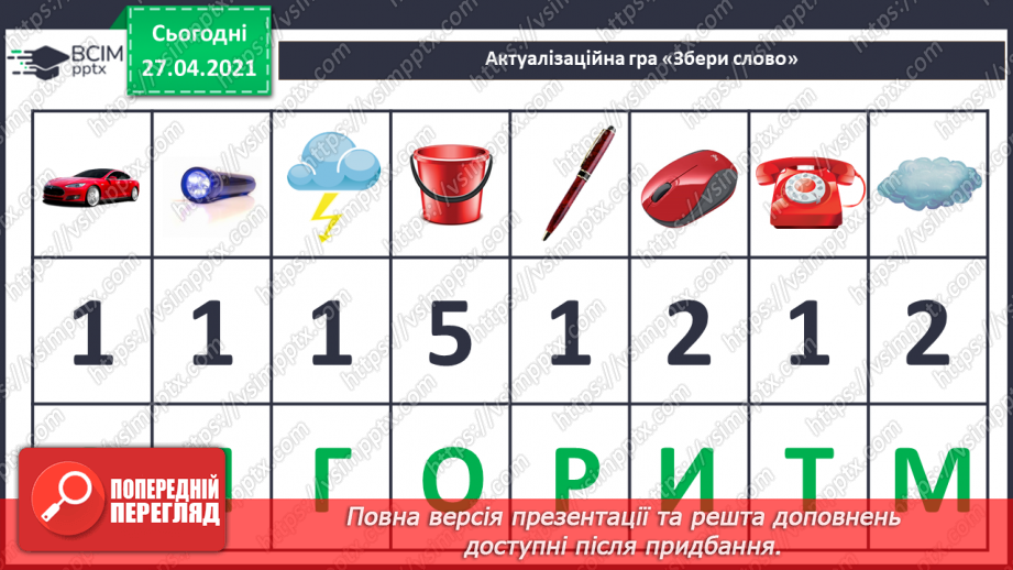 №30 - Створення малюнку на основі лінійного алгоритму.3