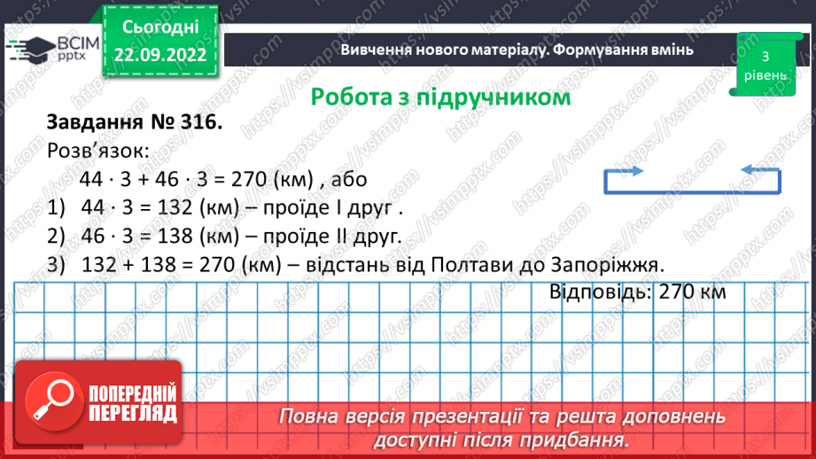 №028 - Розв’язування задач та вправ, обчислення виразів на множення18