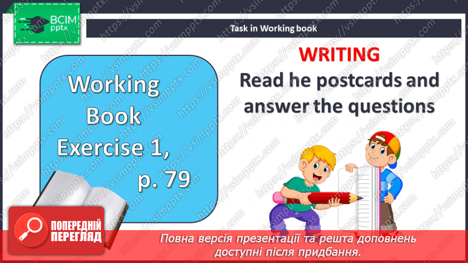 №105 - Листівка з відпочинку18 №105 - Листівка з відпочинку18