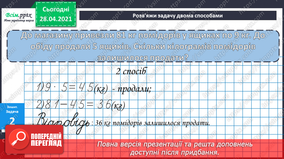№093 - Письмове віднімання трицифрових чисел. Розв’язання задач.35 №093 - Письмове віднімання трицифрових чисел. Розв’язання задач.35