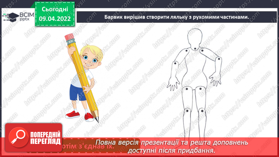 №29 - Східні мотиви. Робота в парах. Виготовлення героїв казки Аладдіна та Жасмин з рухомими частинами10