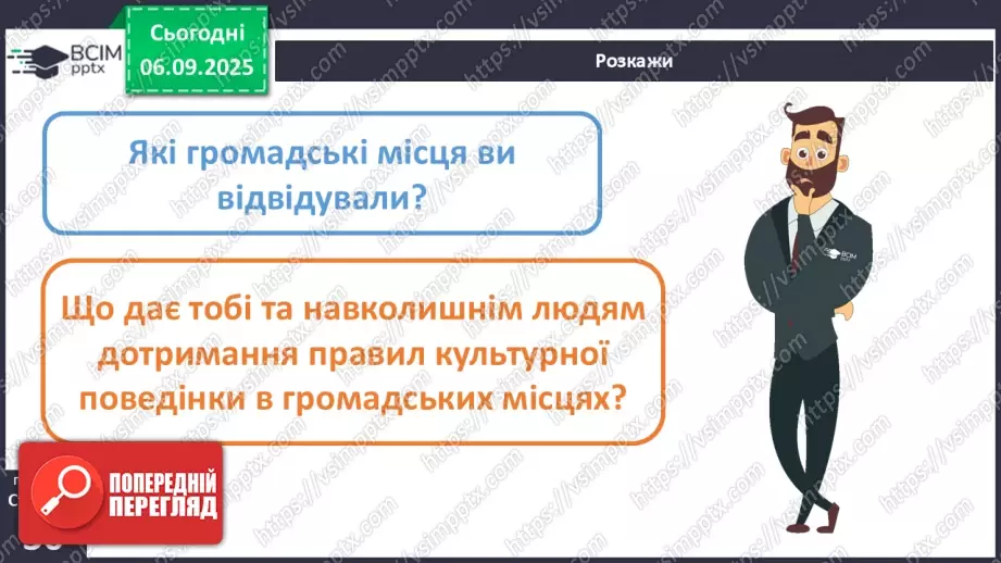 №0009 - Культура поведінки в громадських місцях.17 №0009 - Культура поведінки в громадських місцях.17