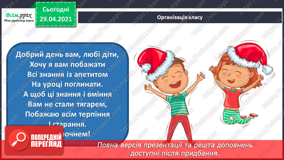 №14-16 - Щедрівка « Добрий вечір тобі, пане господарю», українська народна пісня «Го-го-го коза» Перевір свої досягнення.1