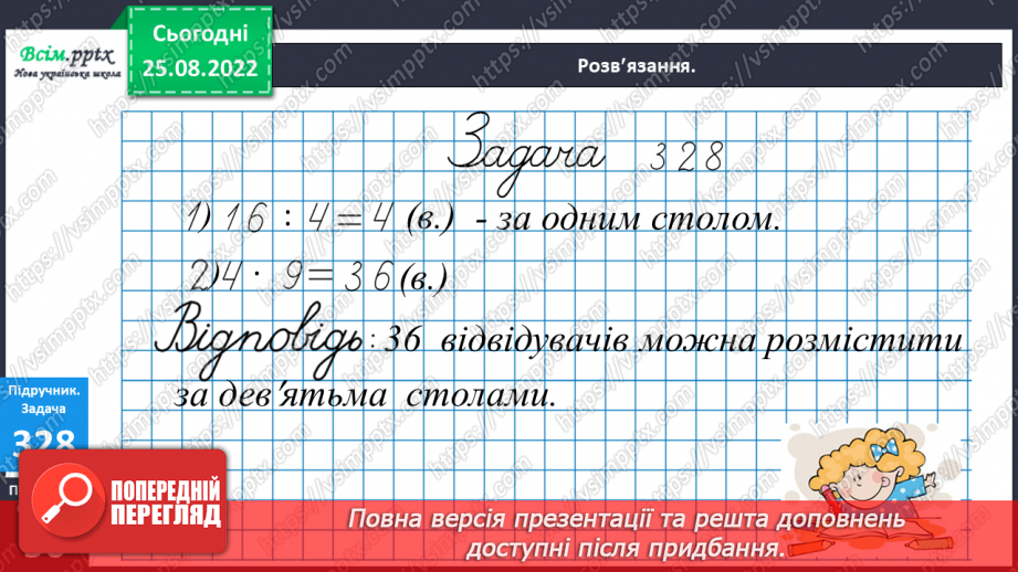 №036-38 - Заміна додавання множенням. Задачі на вміщення. Діагностична робота.17