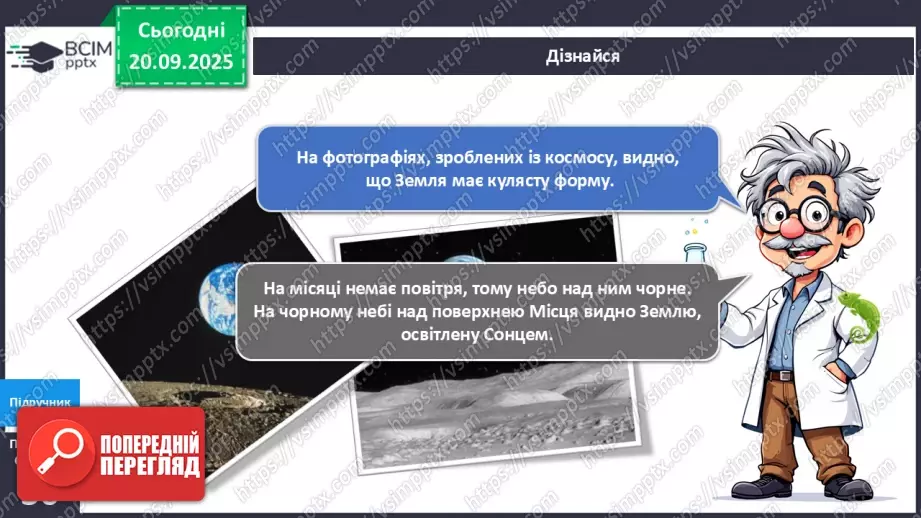 №013 - Земля та її форма Глобус – модель Землі.14 №013 - Земля та її форма Глобус – модель Землі.14