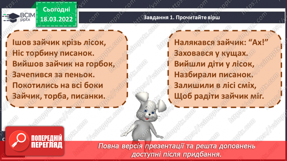 №094 - Розвиток зв’язного мовлення. Створення й написання продовження казки І. Мацко «Загублена писанка» за початком і малюнками4