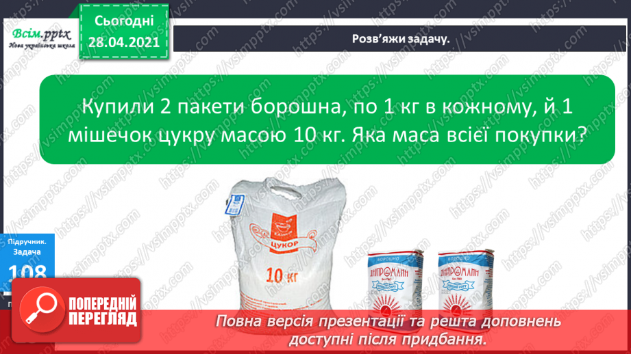 №012 - Правила ділення і множення на 1. Буквені та числові вирази. Периметр прямокутника.20