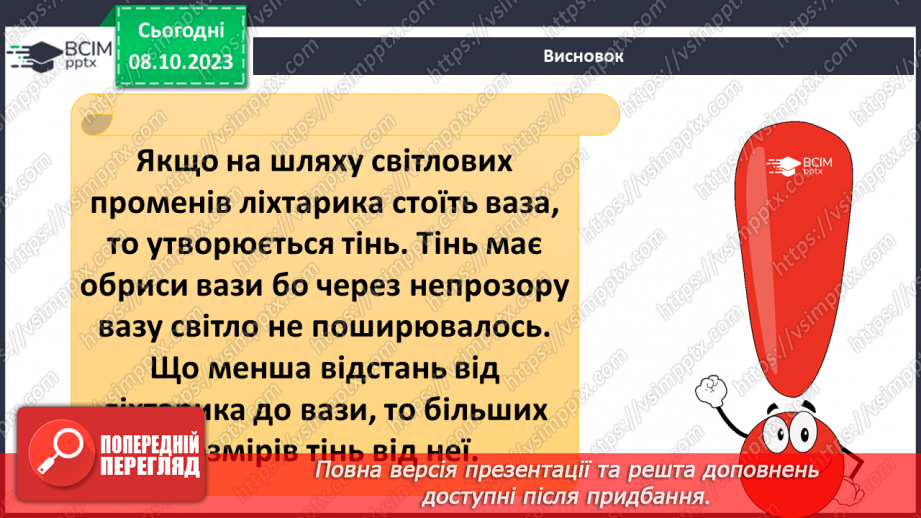 №13 - Світло й тінь. Природні та штучні джерела світла.18