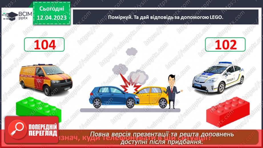 №0096 - До кого звертатися в разі виникнення небезпечної ситуації23 №0096 - До кого звертатися в разі виникнення небезпечної ситуації23