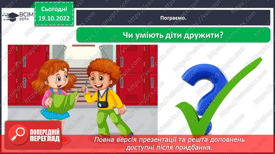 №0030 - Перевір себе21 №0030 - Перевір себе21