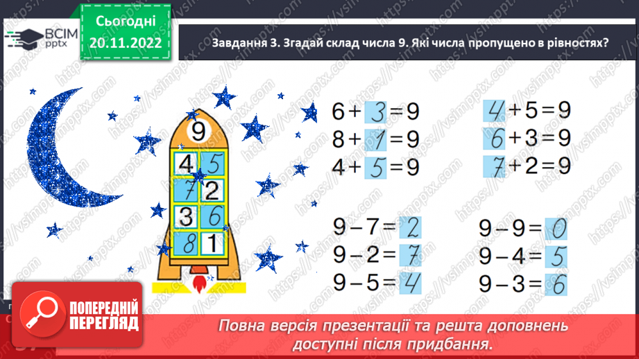 №0054 - Досліджуємо взаємозв’язок додавання і віднімання.25