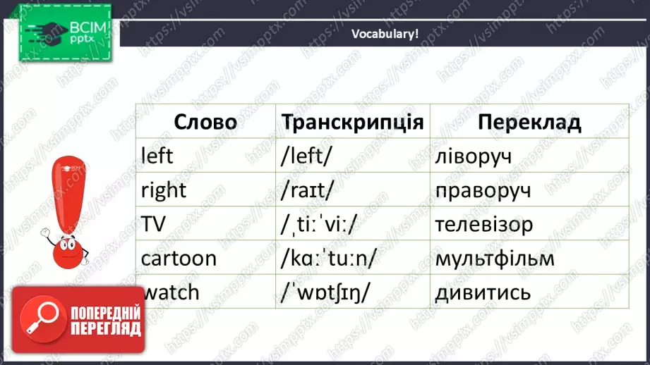 №022 - Опис кімнат. Розвиток навичок говоріння та читання. Describing Rooms8 №022 - Опис кімнат. Розвиток навичок говоріння та читання. Describing Rooms8