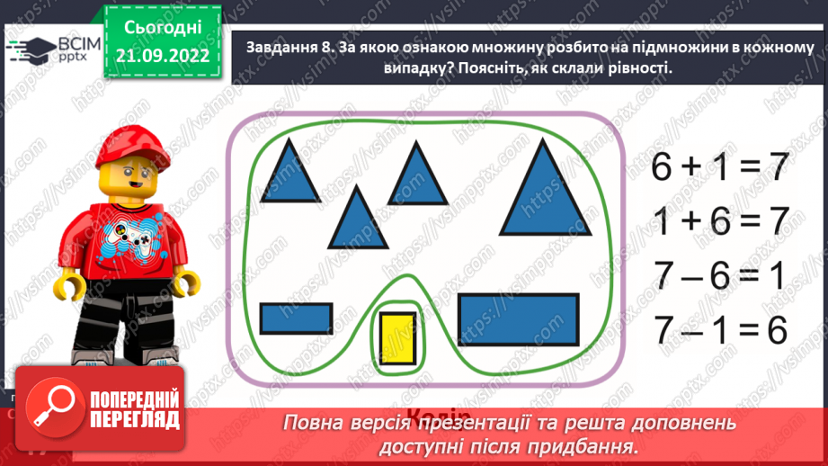 №0023 - Повторюємо числа 1–6.26