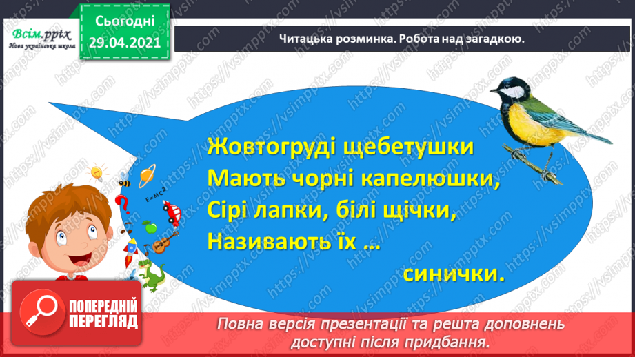 №037-38 - Краса природи у її різноманітності. Вступ до розділу. В. Сухомлинський «Сонячний день узимку»4