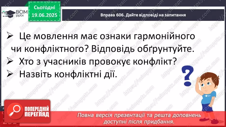 №0107 - Суперечка і сварка21 №0107 - Суперечка і сварка21