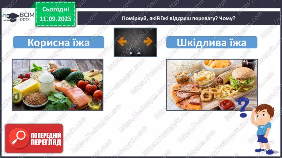 №012 - «Швидка їжа» і здоров’я. Правила столового етикету14 №012 - «Швидка їжа» і здоров’я. Правила столового етикету14