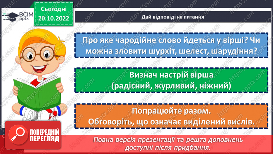 №039 - Ознайомлення з творчістю Ліни Костенко. Ліна Костенко «Вербові сережки», «Чародійне слово». Поняття про риму. (с. 38-39)23