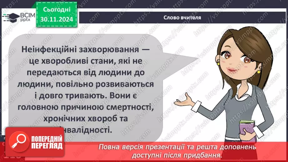 №14 - Профілактика захворювань.18 №14 - Профілактика захворювань.18