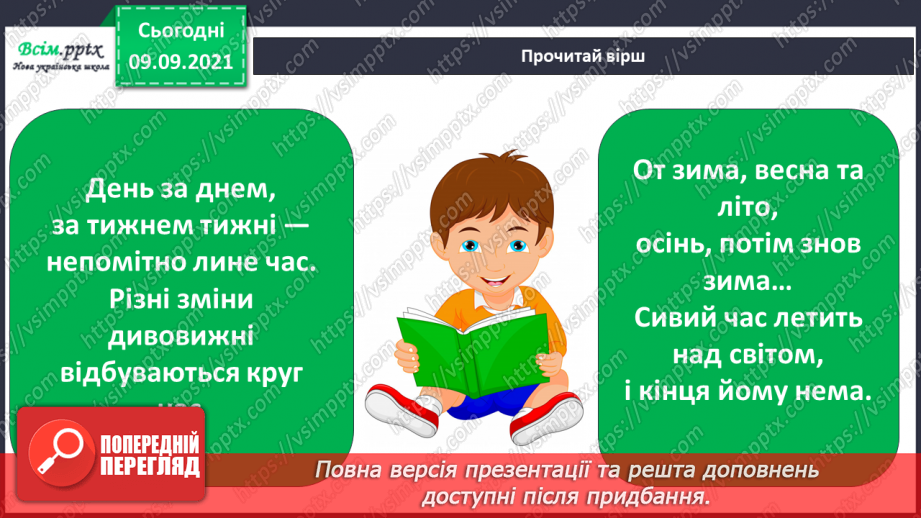 №014 - Що називають явищами природи?16