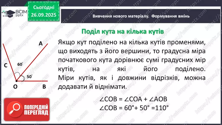 №012-13 - Систематизація та узагальнення знань з теми21 №012-13 - Систематизація та узагальнення знань з теми21