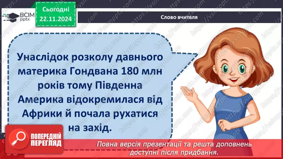 №25 - Тектонічні структури, рельєф і корисні копалини Південної Америки.2