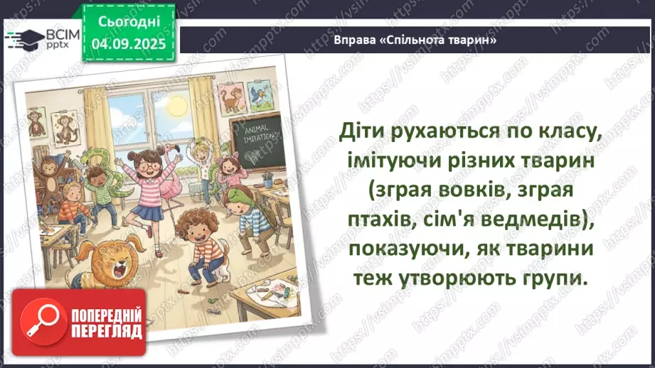 №0009 - Що об’єднує людей в спільні групи.15 №0009 - Що об’єднує людей в спільні групи.15