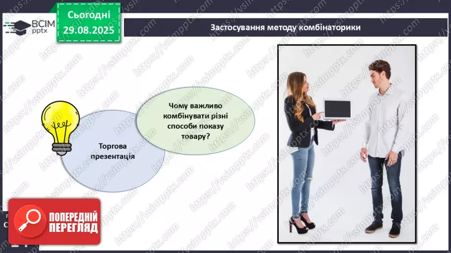 №04 - Метод комбінаторики.14 №04 - Метод комбінаторики.14