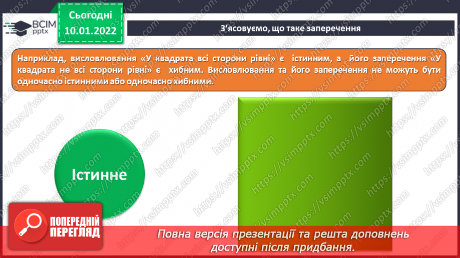 №18 - Інструктаж з БЖД. Логічні висловлювання. Заперечення. Розв’язування логічних задач. Застосування логіки в повсякденному житті.12