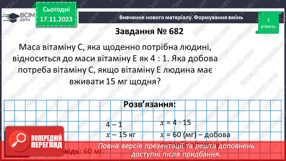 №061 - Поділ числа в даному відношенні.16