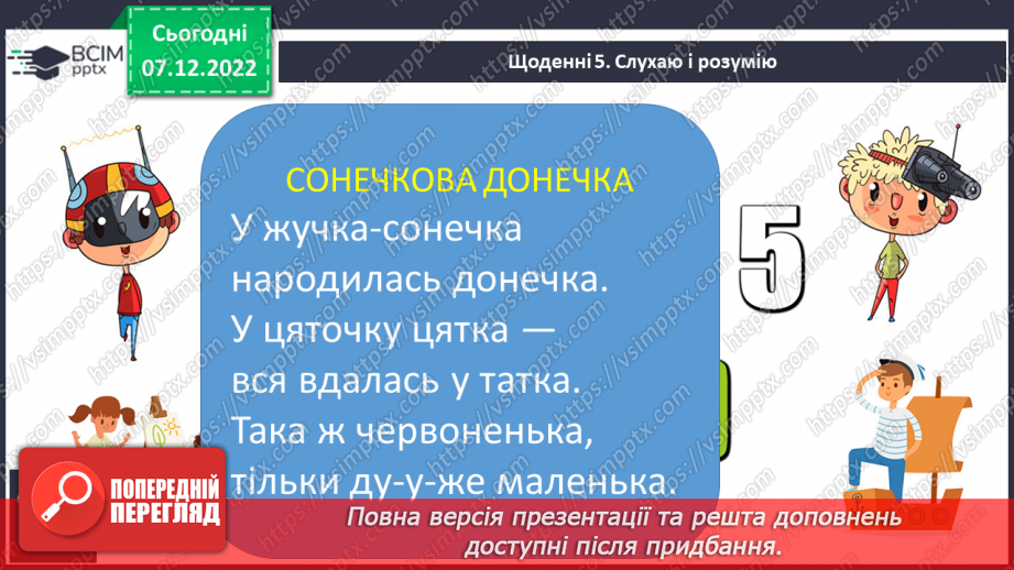 №149 - Читання. Закріплення букви я, Я. Опрацювання віршів Л.Цілик «Сонечко» та Г.Манів «Сонечкова донечка».20