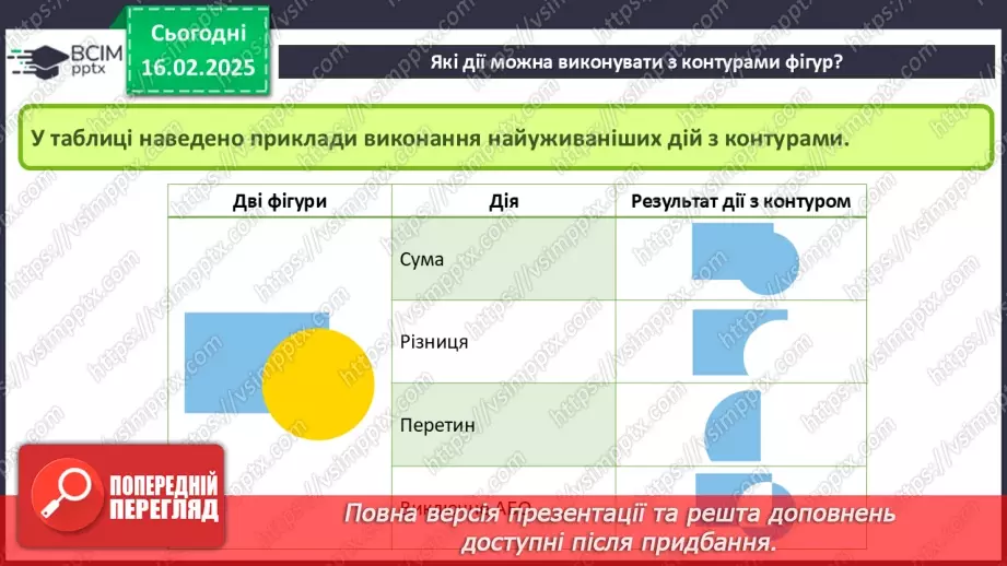 №46-47 - Інструктаж з БЖД. Особливості малювання прямих ліній у векторному графічному редакторі Inkscape13