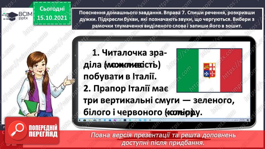 №034 - Спостерігаю за чергуванням голосних звуків під час відмінювання іменників25