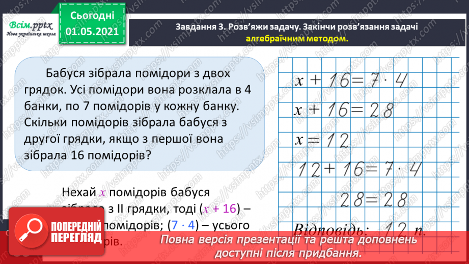 №036 - Розв’язуємо задачі складанням рівняння17