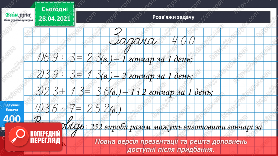 №124 - Ділення двоцифрового числа на одноцифрове виду 39:3. Вправи і задачі на застосування вивчених випадків арифметичних дій.26 №124 - Ділення двоцифрового числа на одноцифрове виду 39:3. Вправи і задачі на застосування вивчених випадків арифметичних дій.26