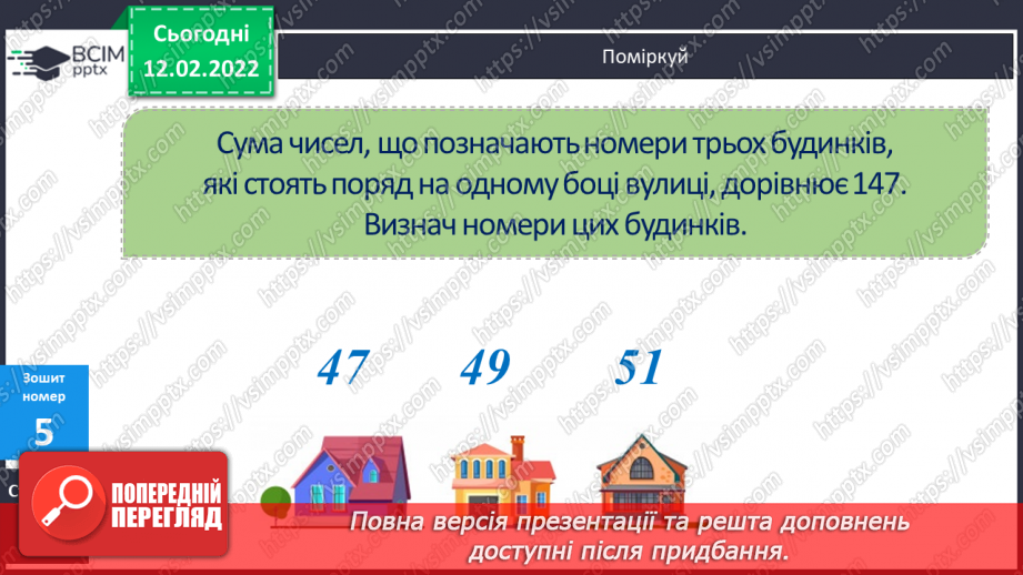 №114 - Ділення складеного іменованого числа на одноцифрове число. Розв’язування задач різних типів.22 №114 - Ділення складеного іменованого числа на одноцифрове число. Розв’язування задач різних типів.22
