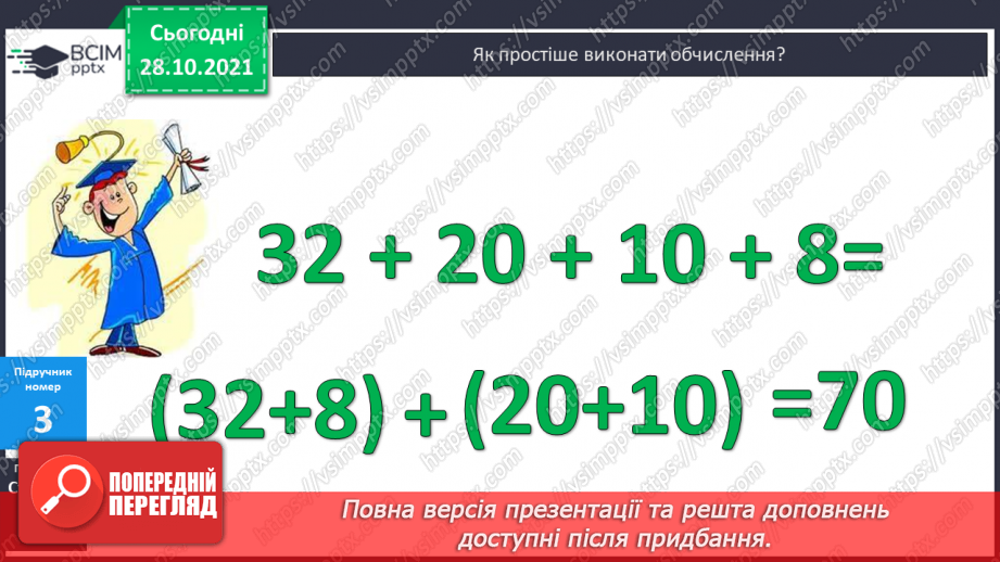 №041 - Узагальнення й систематизація знань учнів. Завдання Бджілки-трудівниці10