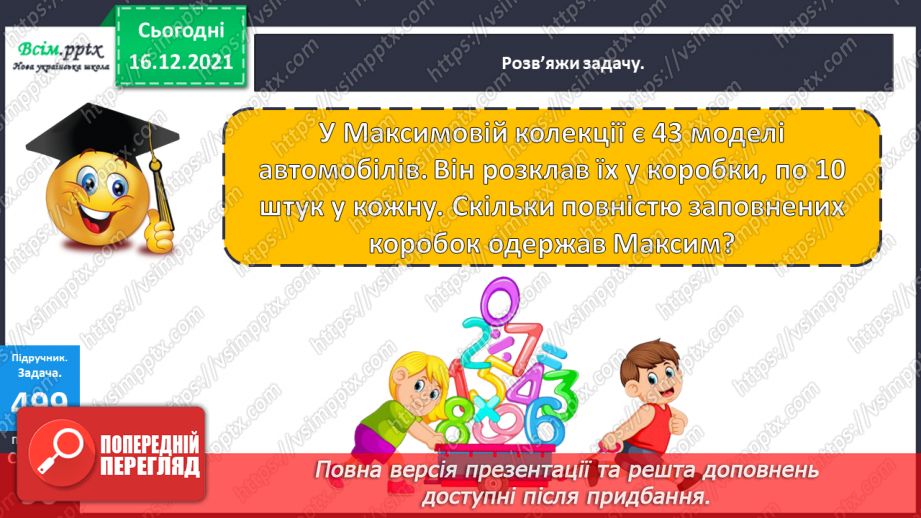 №132 - Ділення з остачею. Складання виразів за числовим променем і таблицею множення. Розв’язування задач.19