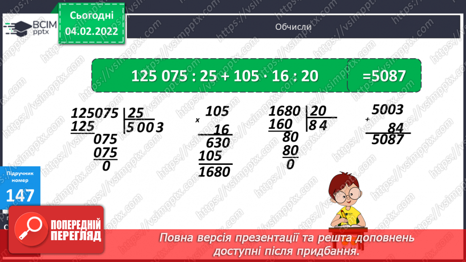 №106-107 - Ускладнені задачі на спільну роботу.19 №106-107 - Ускладнені задачі на спільну роботу.19